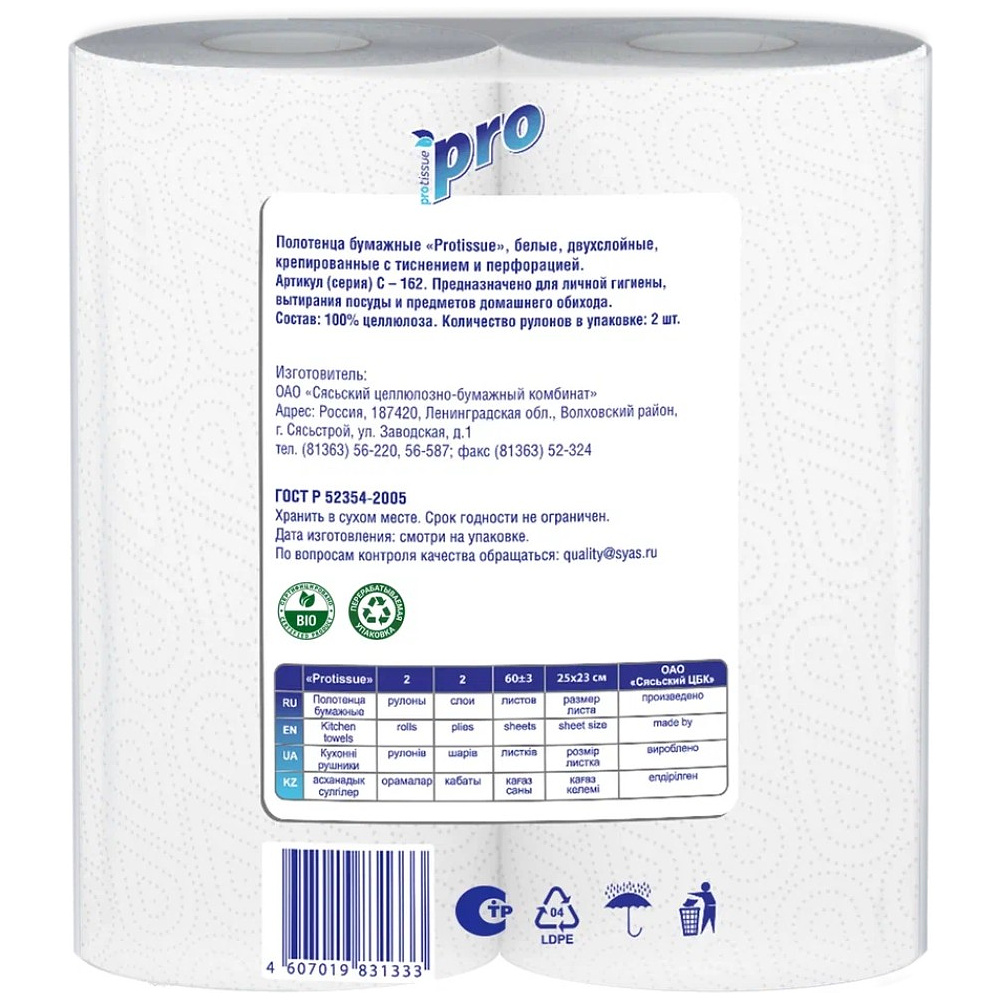 Полотенца бумажные PROtissue, 15м, 2 слоя, 2 рул, 100% целлюлоза - 3