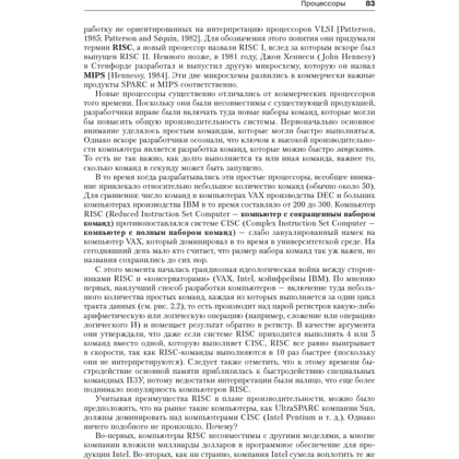 Книга "Архитектура компьютера. 6-е изд.", Эндрю Таненбаум, Тодд Остин - 18