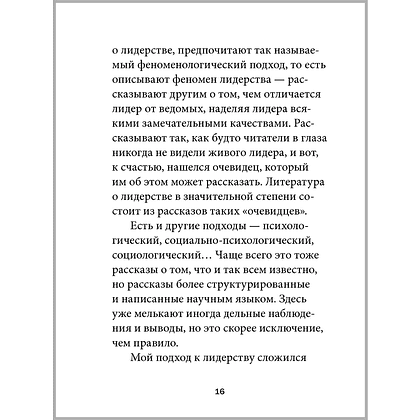 Книга "Технология лидерства", Владимир Тарасов - 13
