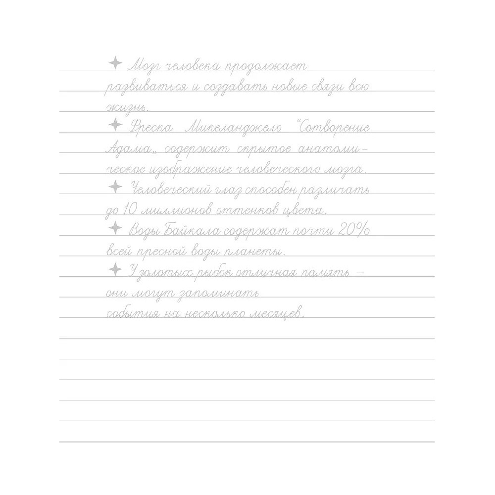 Пропись "Взрослые прописи для вдохновения" - 6