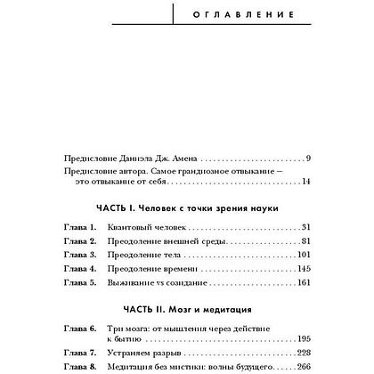 Книга "Сила подсознания, или Как изменить жизнь за 4 недели", Джо Диспенза - 6