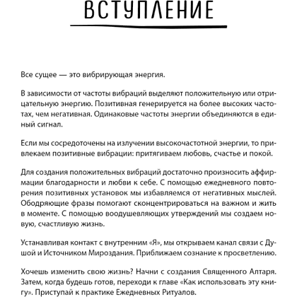 Воркбук "Выбирай себя каждый день. Воркбук для привлечения любви, счастья и гармонии", Фиби Гансуорси - 4