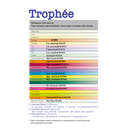 Бумага цветная "Trophée", А4, 100 листов, 80 г/м2, оранжевый неон - 2