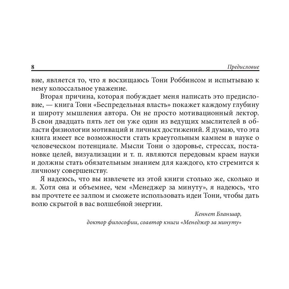 Книга "Книга о власти над собой", Тони Роббинс - 6