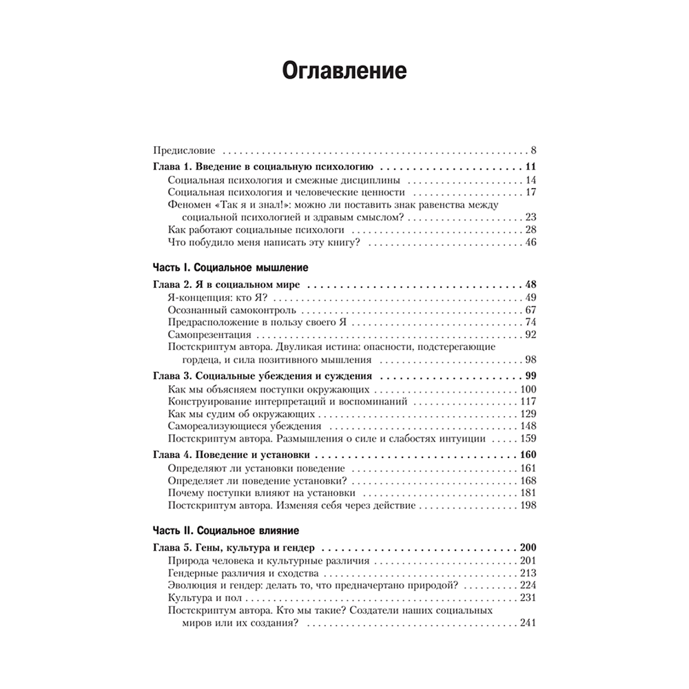 Книга "Социальная психология", Дэвид Майерс - 2