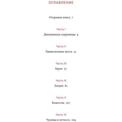 Книга "Мифы и легенды Китая", То Хёнсин - 7