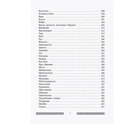 Книга "Сильный дух, спокойный разум. Настольная книга современного стоика", Анна Марчук - 6