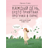 Книга "Каждый день, будто приятная прогулка в парке", Дэнсинг С. 