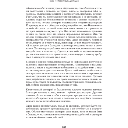 Книга "Психбольница в руках пациентов. Алан Купер об интерфейсах", Алан Купер - 9