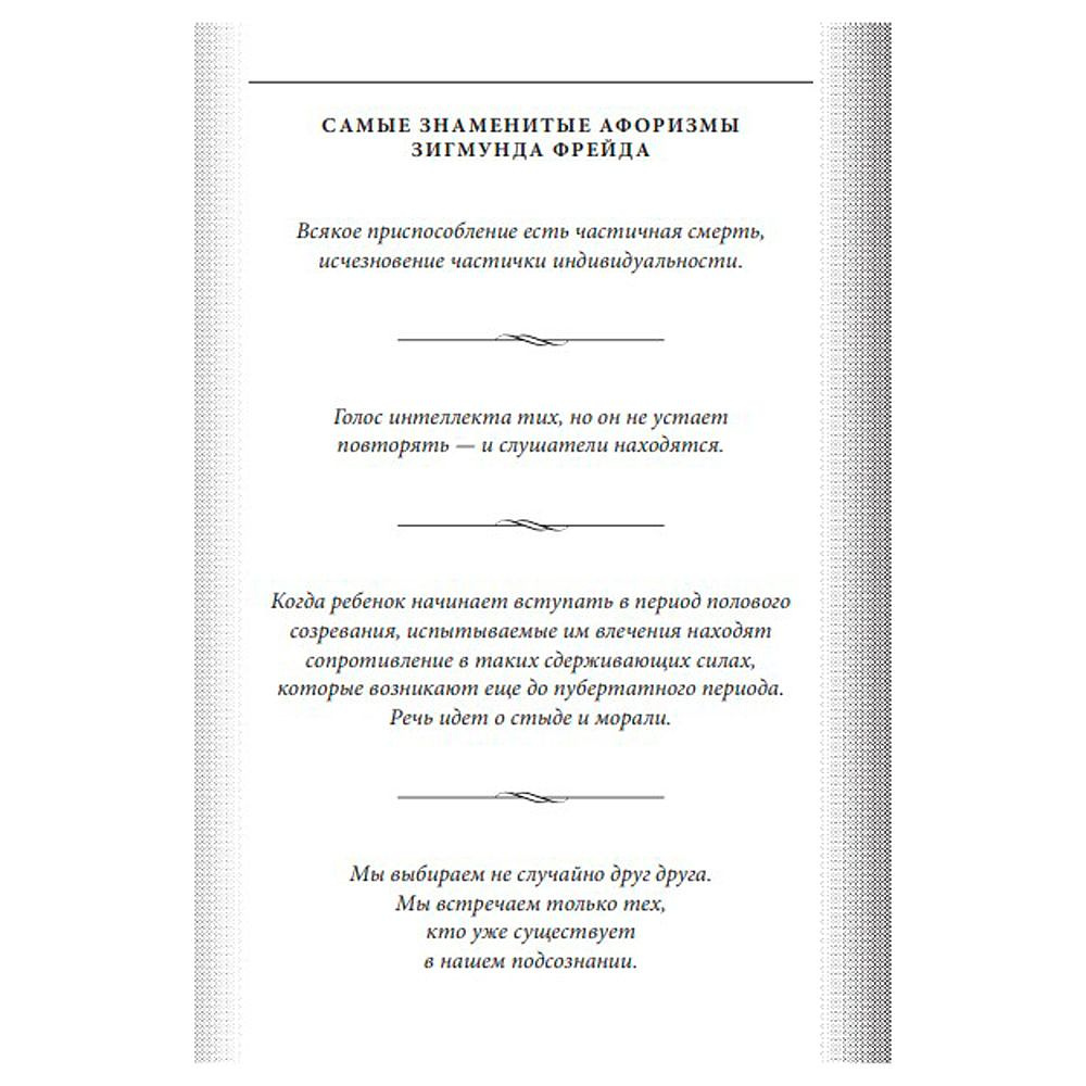 Книга "Я и Оно", Зигмунд Фрейд - 4