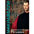 Книга "Книга побед. О военном искусстве. Государь", Никколо Макиавелли