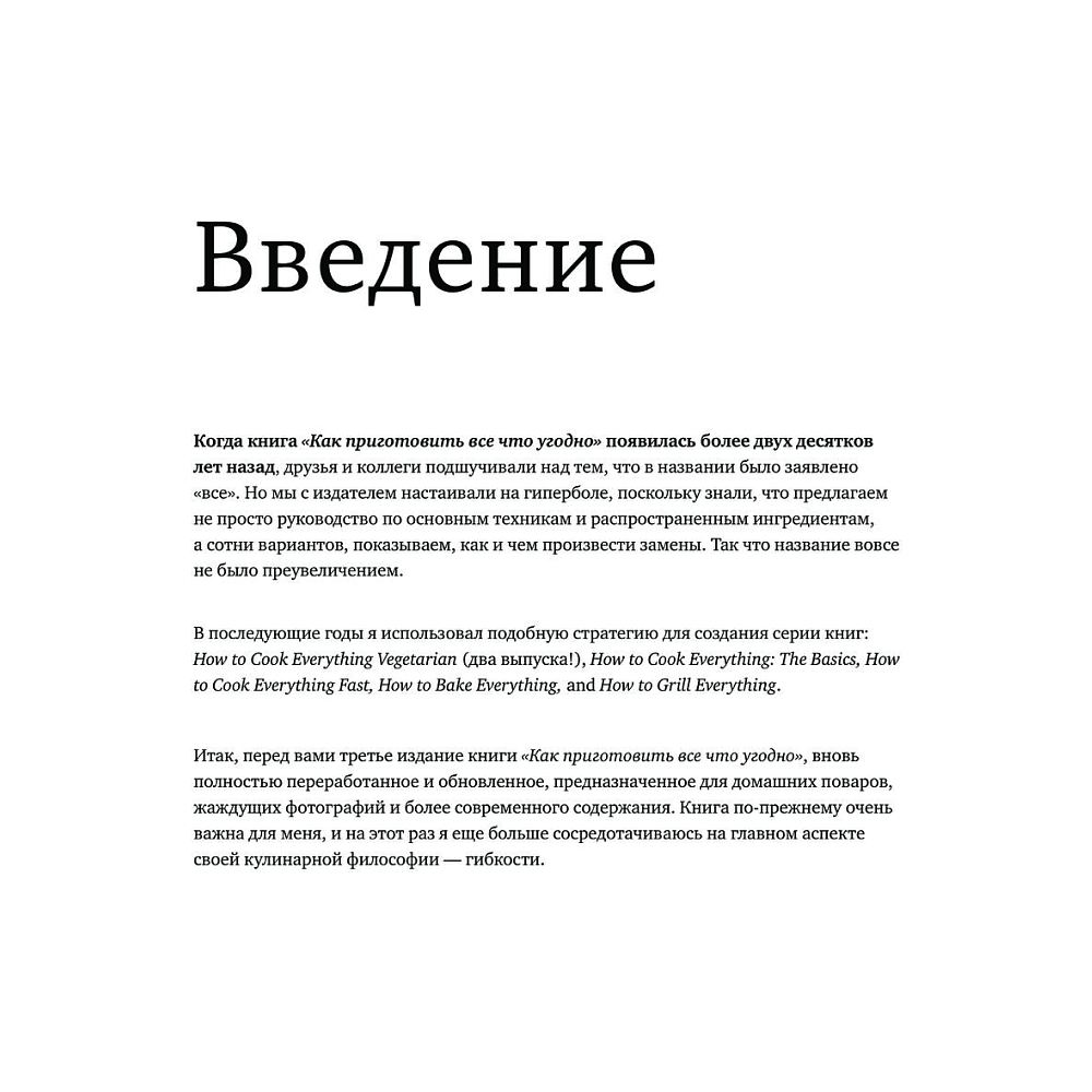 Книга "Как приготовить все что угодно", Марк Биттман - 4