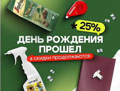 День рождения Офистон!