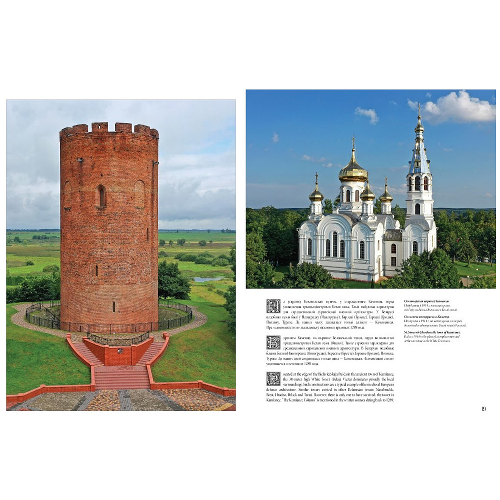 Книга "Наследие Беларуси" на 3 языках, Александр Алексеев, Олег Лукашевич - 2