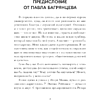 Книга "Правила жизни 30 самых богатых людей планеты (шрифтовая обл.)" - 4