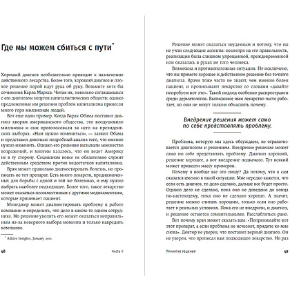 Книга "О менеджменте", Ицхак Адизес - 2