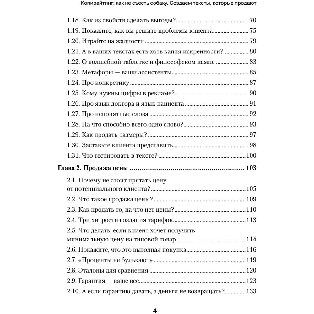 Книга "Копирайтинг: как не съесть собаку. Создаем тексты, которые продают", Дмитрий Кот - 3