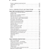 Книга "Грокаем Continuous Delivery", Кристи Уилсон - 7