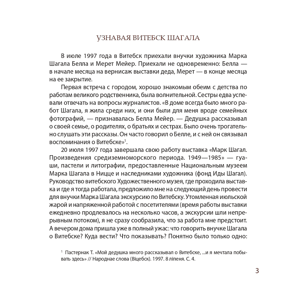 Книга "Синие небеса детства. Витебские годы Марка и Беллы Шагал", Людмила Хмельницкая - 4