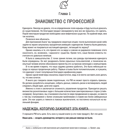 Книга "Карьера продакт-менеджера. Все что нужно знать для успешной работы в технологической компании", Гэйл Лакман Макдауэлл, Джеки Баваро - 5