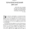 Книга "Все мы творения на день", Ирвин Ялом - 7