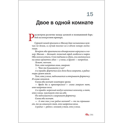Книга "Искусство управленческой борьбы" (иллюстрированное издание), Владимир Тарасов - 28