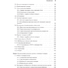Книга "PyTorch. Освещая глубокое обучение", Эли Стивенс, Лука Антига, Томас Виман - 4