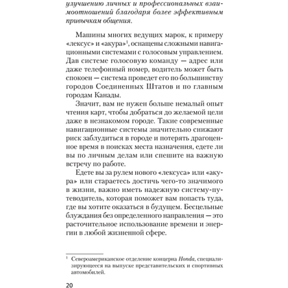 Книга "Гений общения. Как им стать? (#экопокет)", Стив Накамото - 5