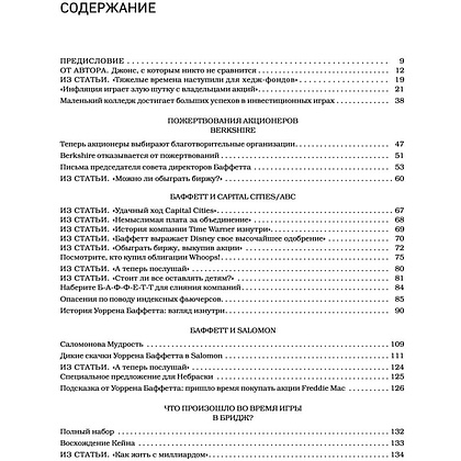 Книга "Уоррен Баффетт. Танцуя к богатству!", Кэрол Дж. Юнге - 4