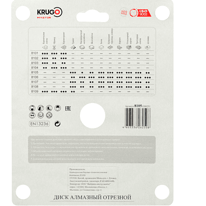 Круг алмазный по бетону Krugo Master, 150х22.23 мм, сегментный - 3