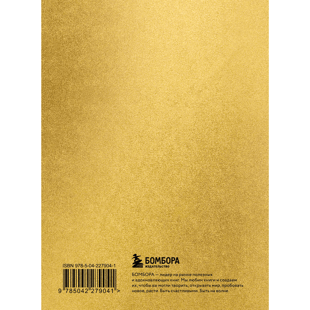 Книга "Радость на ладони. Ты настоящее золото. Теплые слова для поддержки и вдохновения" - 2
