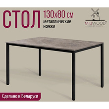Стол Millwood Сеул, 1300х800 мм, бетон, черный