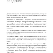 Книга "ChatGPT. Мастер подсказок, или Как создавать сильные промты для нейросети", Петр Панда, Арина Сычева
