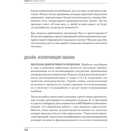 Книга "Мифический человеко-месяц, или Как создаются программные системы", Фредерик Брукс - 5