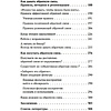 Книга "Мастер обратной связи", Елена Синякова - 12