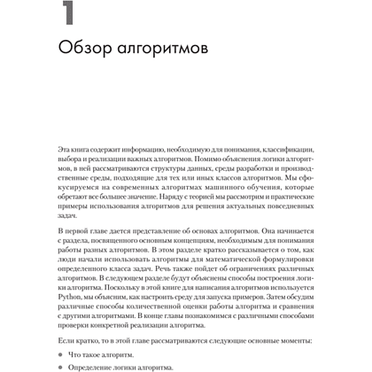 Книга "40 алгоритмов, которые должен знать каждый программист на Python", Имран Ахмад - 10