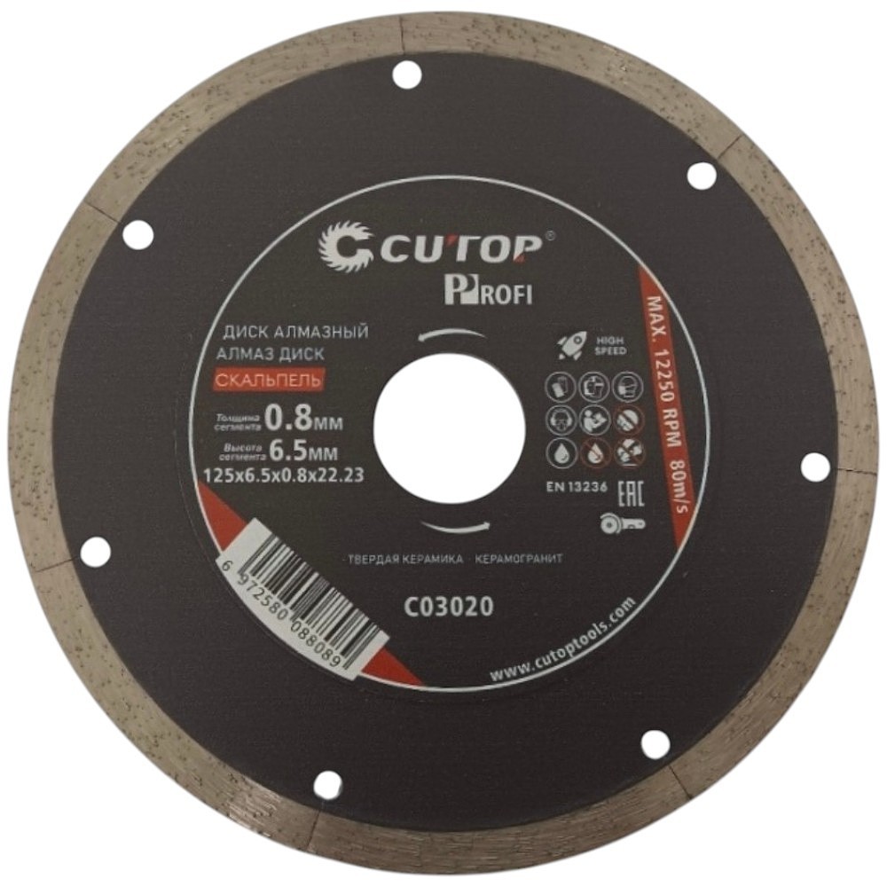 Диск алмазный CUTOP Profi СКАЛЬПЕЛЬ, 125x0.8x22.23 мм