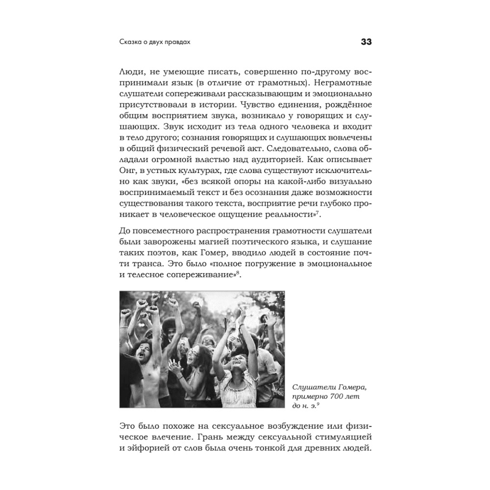 Книга "Искусство обмана в современном мире. Риторика влияния", Робин Римз - 12
