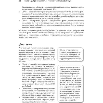 Книга "Грокаем Continuous Delivery", Кристи Уилсон - 19