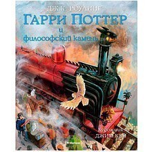 Книга "Гарри Поттер и Философский камень" с цветными иллюстрациями