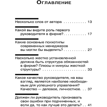 Книга "Внутрифирменные отношения в вопросах и ответах", Владимир Тарасов - 3