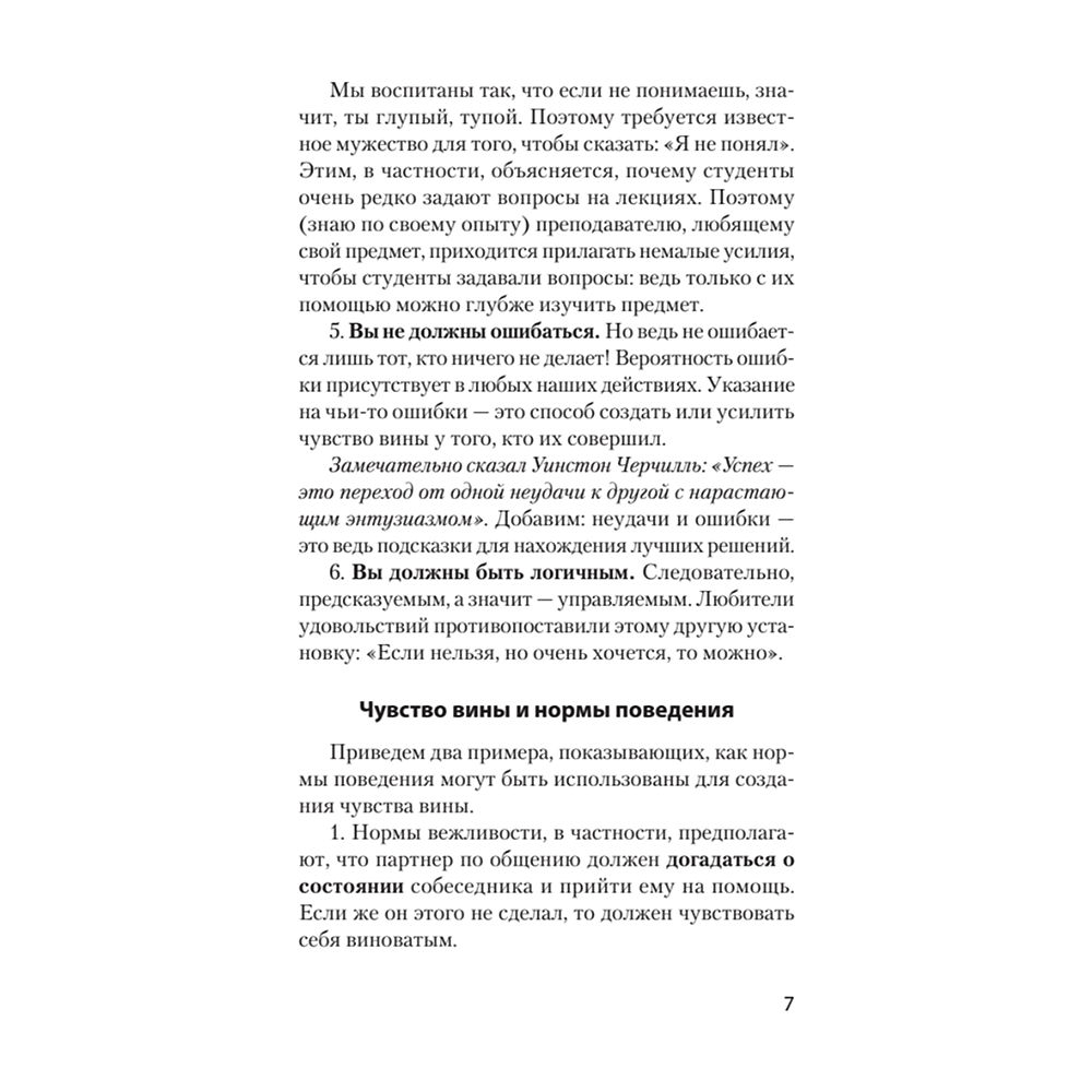 Книга "Говорить «нет», не испытывая чувства вины (#экопокет)", Виктор Шейнов - 6