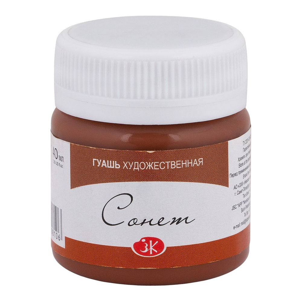 Краски гуашевые "Сонет", 419 коричневая, 40 мл., банка