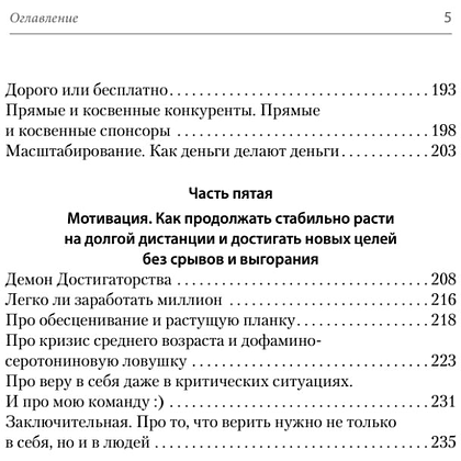 Книга "Психология и бизнес по хардкору", Катерина Сафронова - 4