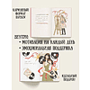 Книга "Сегодня я вдохновляю" (это нарисовала гордость), Анна Бирюкова - 3