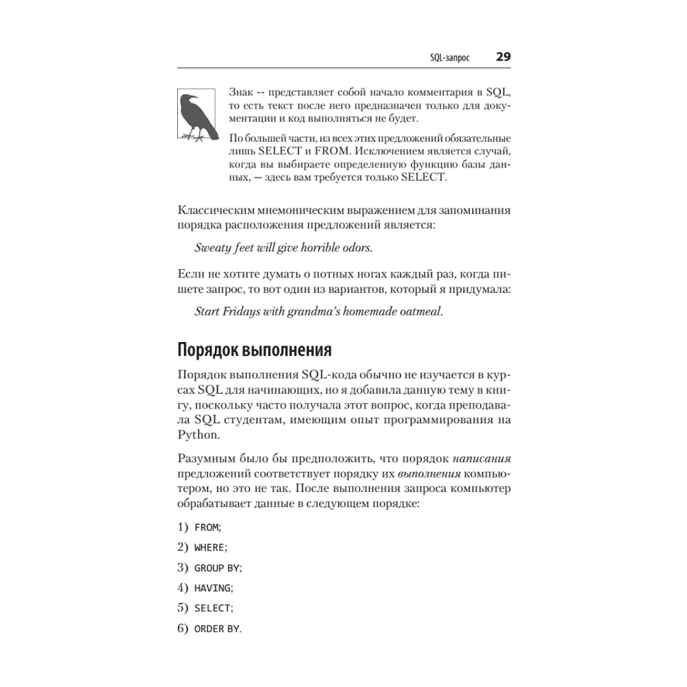 Книга "SQL. Pocket guide, 4-е изд.", Элис Жао - 17