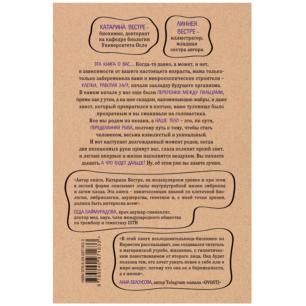  Книга "280 дней до вашего рождения. Репортаж о том, что вы забыли, находясь в эпицентре событий", Вестре К. - 10