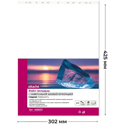 Файл (папка-карман) "Attache", А3, 50 шт., 30 мкм, прозрачный - 3