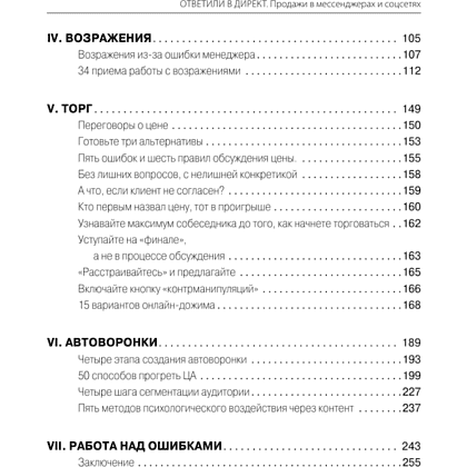 Книга "Ответили в директ. Продажи в мессенджерах и соцсетях", Владимир Якуба - 3