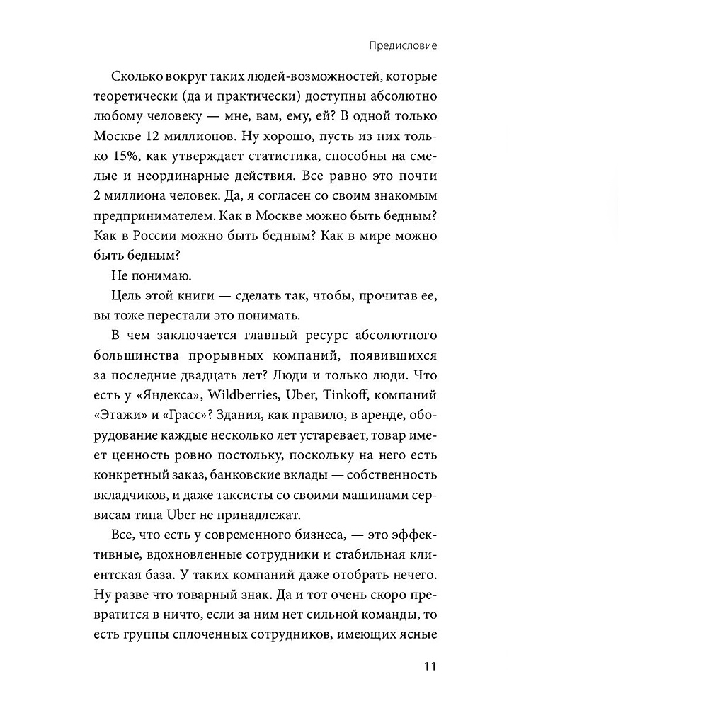 Книга "ГЕН команды", Владимир Моженков - 5